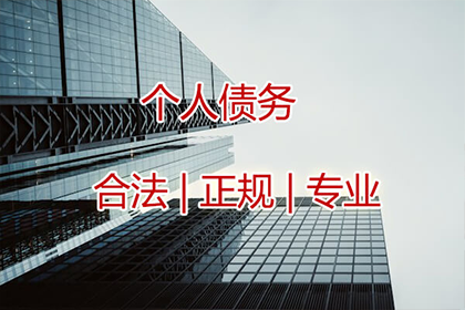 唐老板百万欠款追回，要债公司点赞